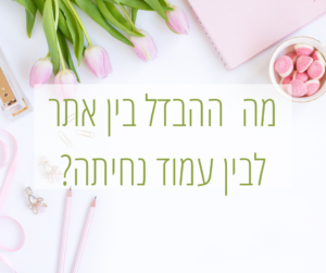 מה ההבדל בין אתר לבין עמוד נחיתה