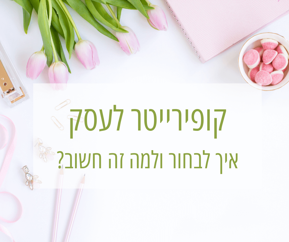 קופירייטר