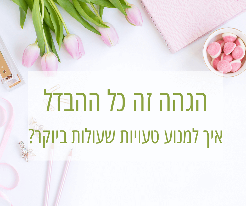 הגהה