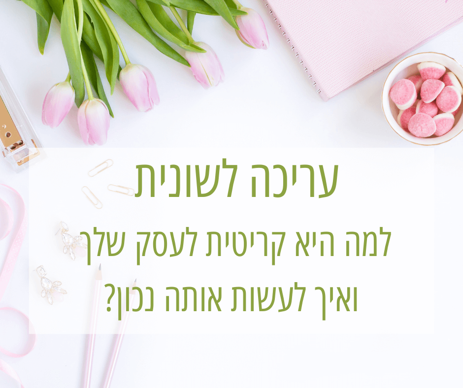 עריכה לשונית