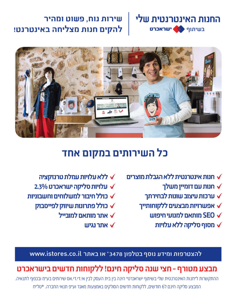 חנות אונליין בישרכרט