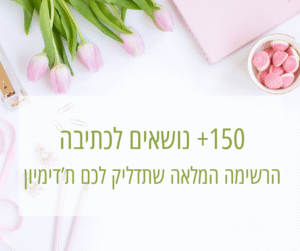 נושאים לכתיבה