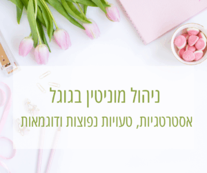 ניהול מוניטין בגוגל