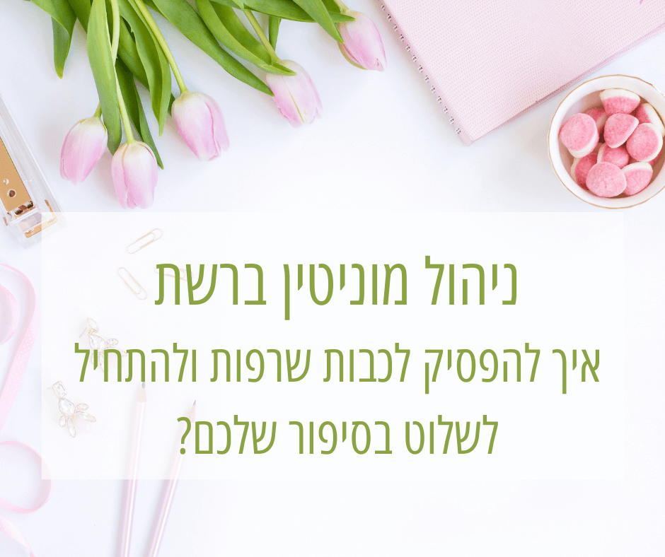 ניהול מוניטין ברשת