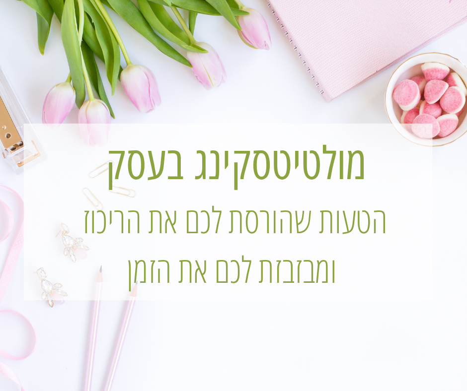 מולטיטסקינג