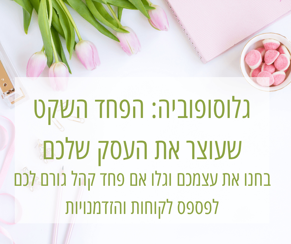 גלוסופוביה