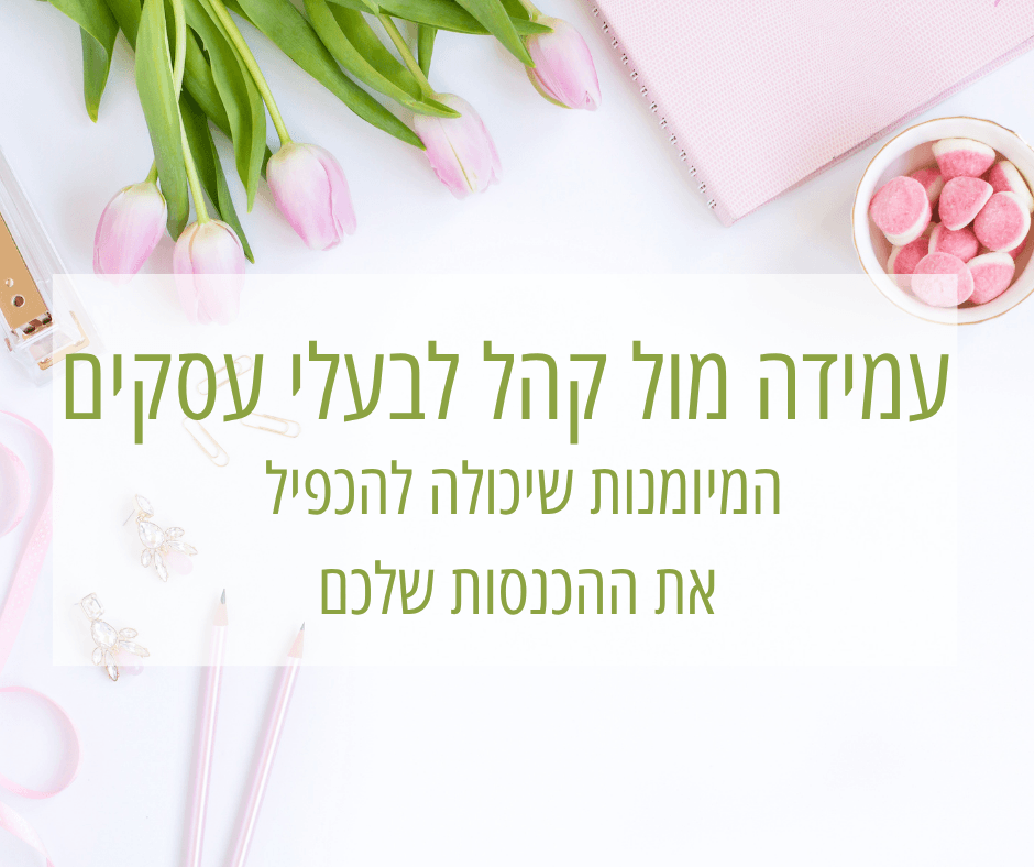 עמידה מול קהל