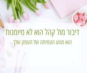 דיבור מול קהל