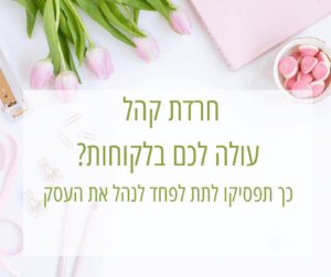 חרדת קהל