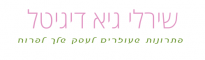 cropped-שירלי-גיא-לוגו.png